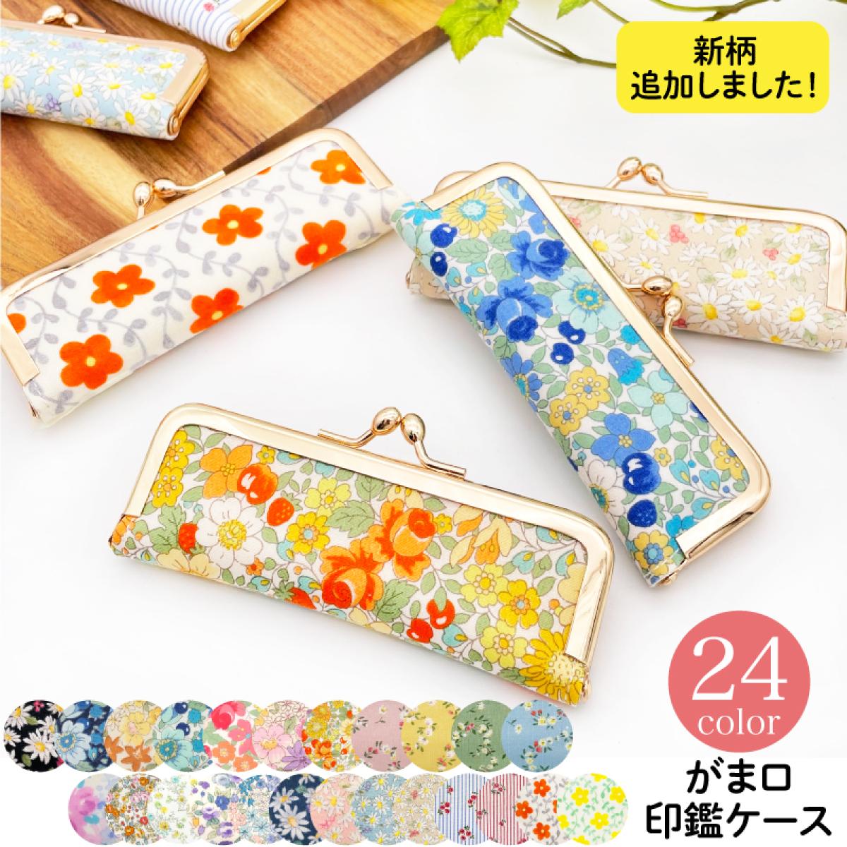 大定番の花柄シリーズ~あなたの推し色は何色ですか?~